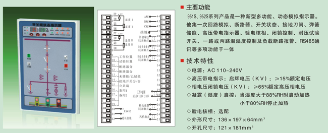KY-SD951S型开光柜智能操控装置