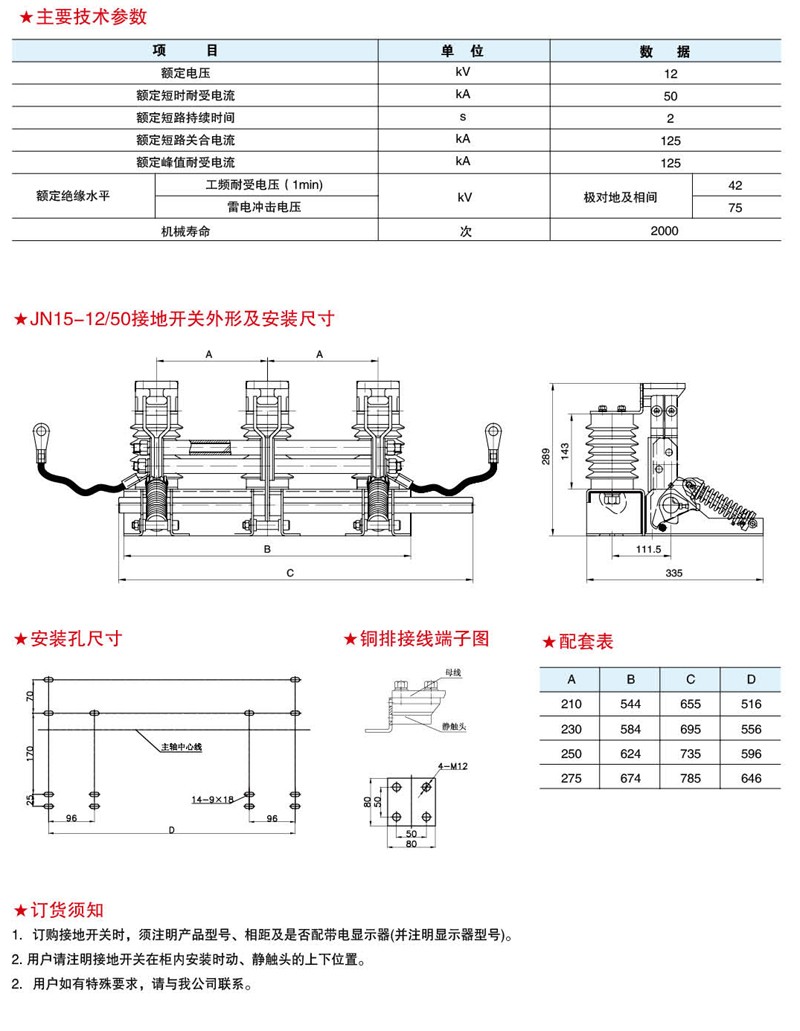 JN15-12/50型户内高压交流接地开关