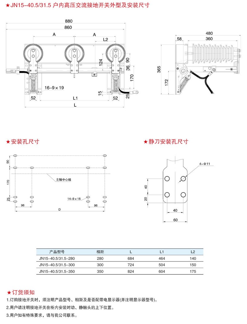 JN15-40.5/31.5户内高压交流接地开关