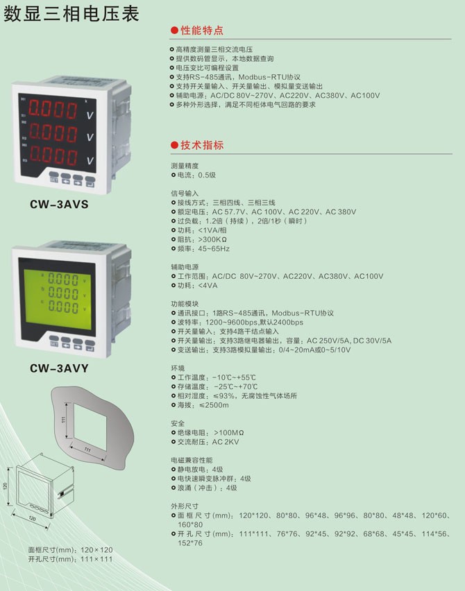 数显三相电压表