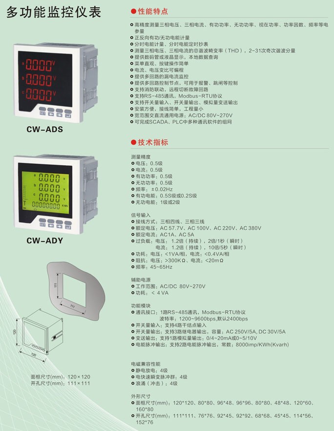 多功能监控仪表