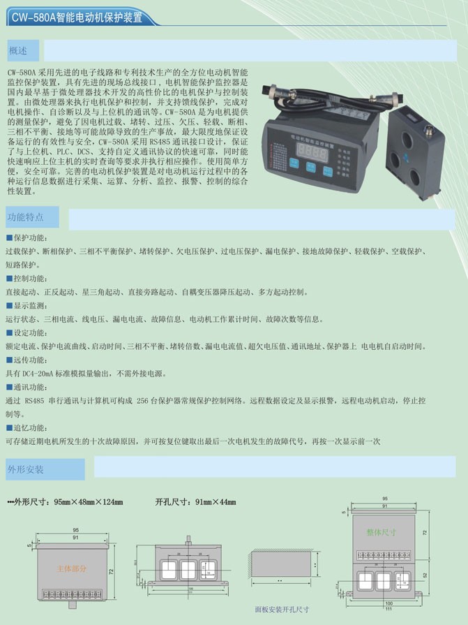 CW-580A智能电机保护装置
