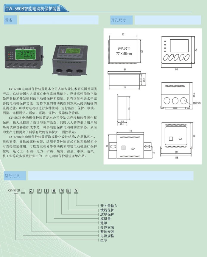 CW-580B智能电动机保护装置