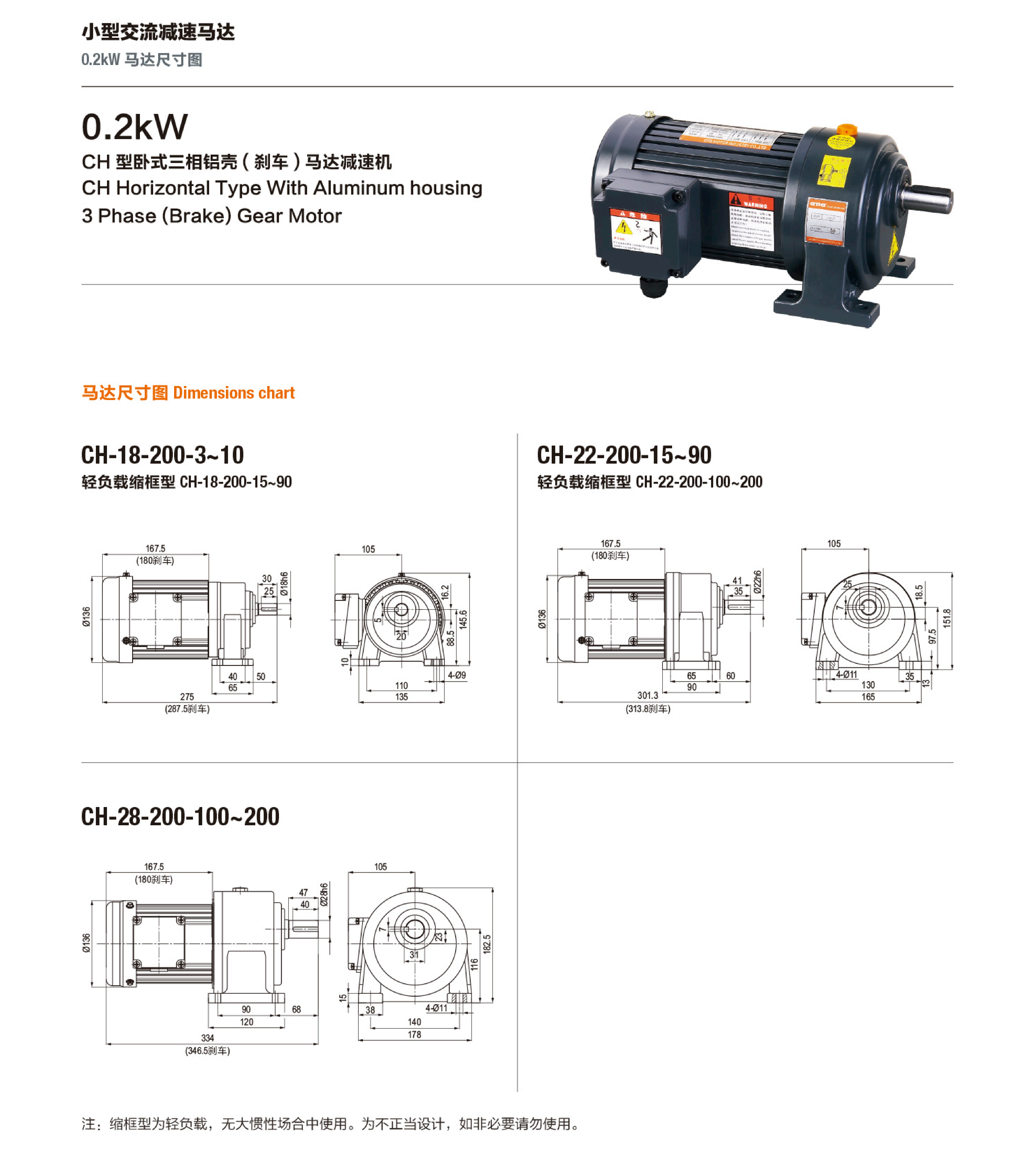 CH0.2KW小型交流减速马达