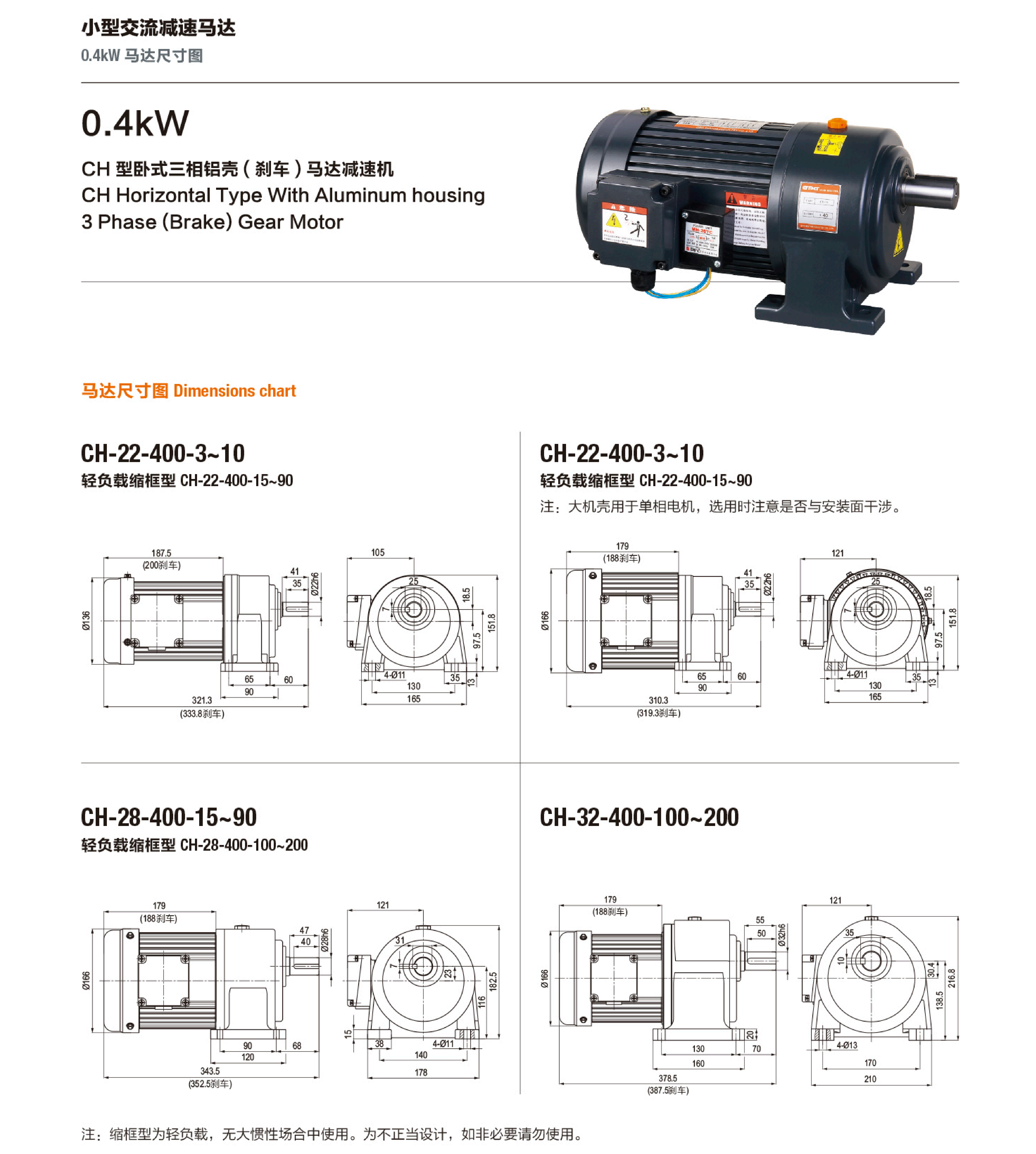 CH0.4KW小型交流减速马达