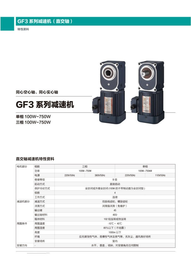 GF3系列减速机