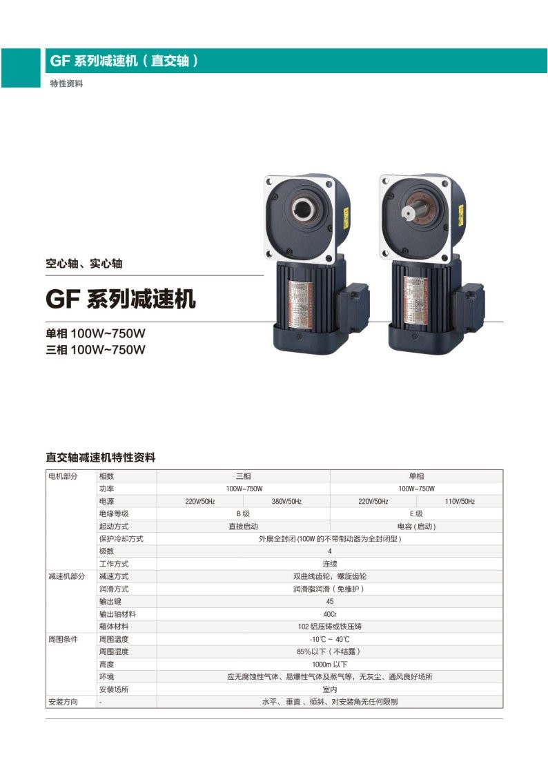 GF系列减速机
