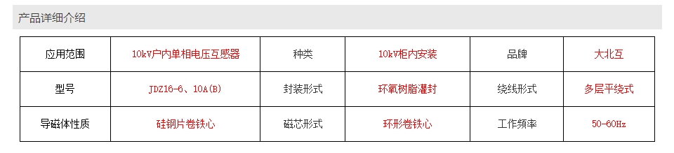 JDZ16-6、10A(B)户内用电压互感器