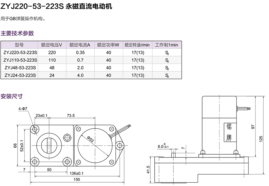 ZYJ220-53-223S 永磁直流电动机