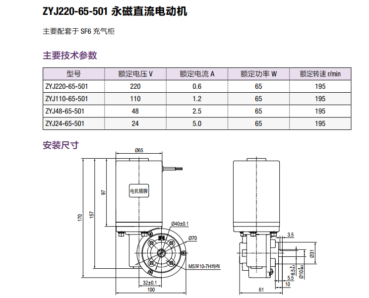 ZYJ220-65-501 永磁直流电动机