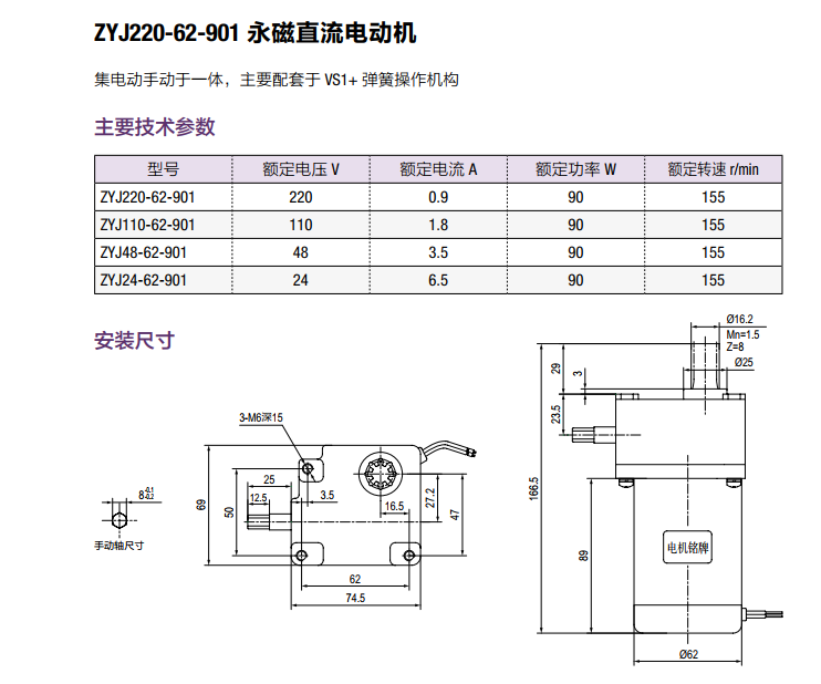 ZYJ220-62-901 永磁直流电动机