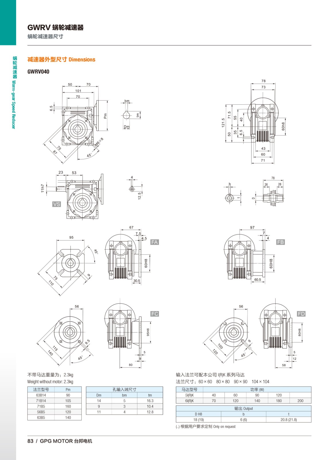 GWRV040蜗轮蜗杆减速器