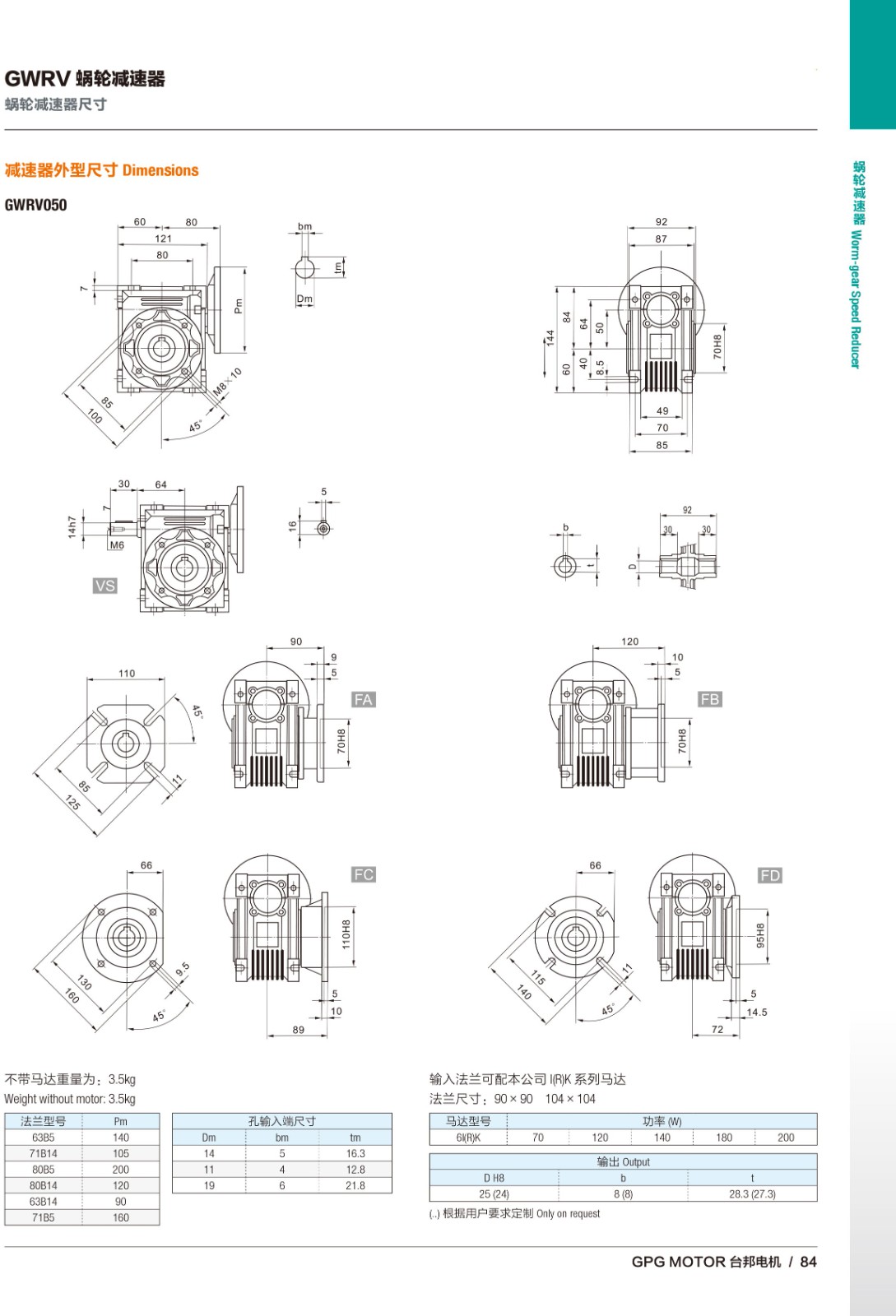 GWRV050蜗轮蜗杆减速器