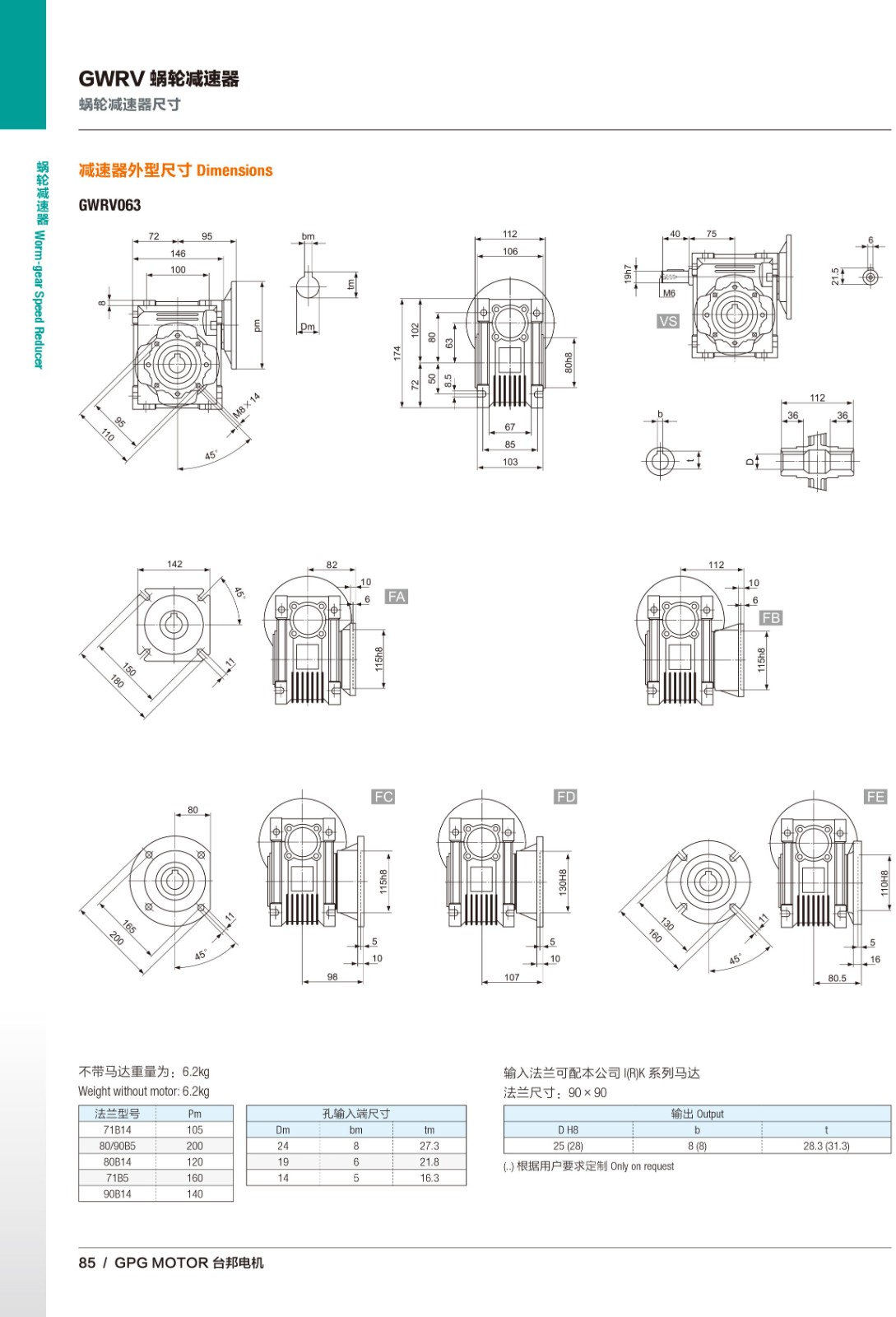 GWRV063蜗轮蜗杆减速器
