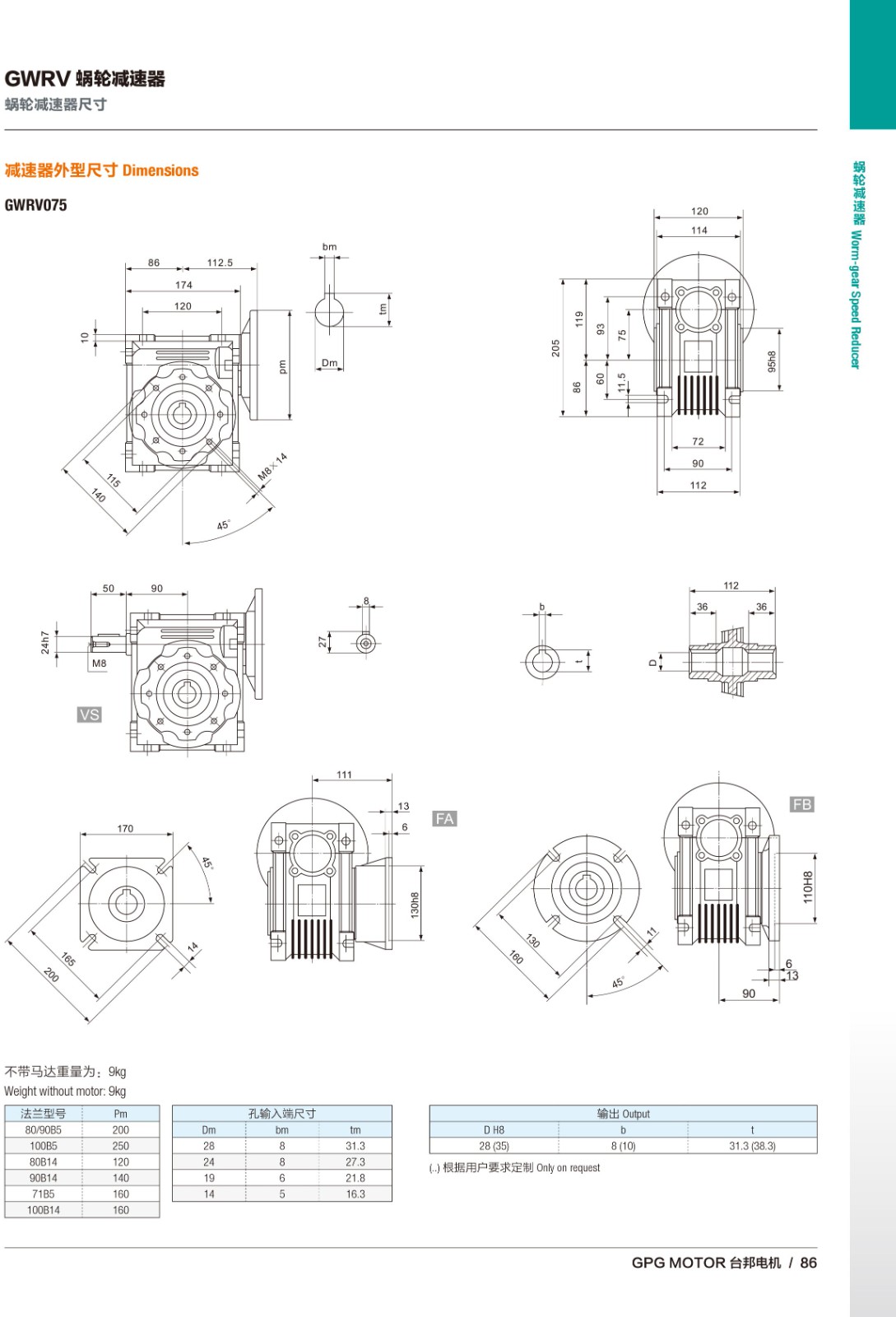 GWRV075蜗轮蜗杆减速器