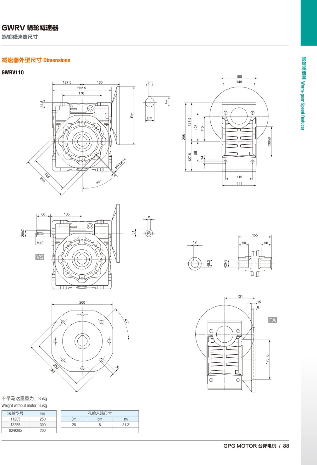 GWRV110蜗轮蜗杆减速器