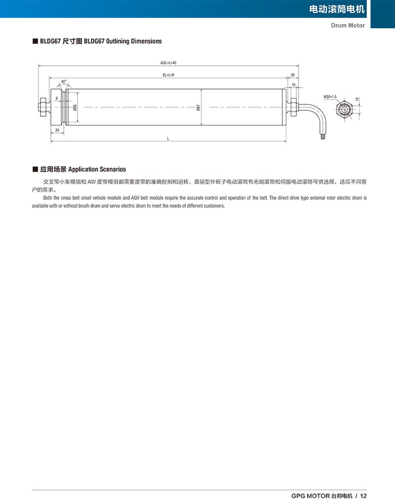 BLDG67直驱电动滚筒电机