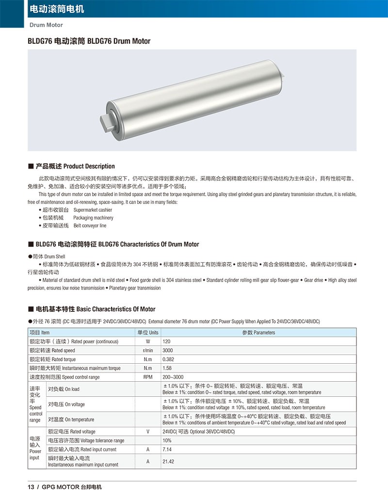 BLDG76电动滚筒电机