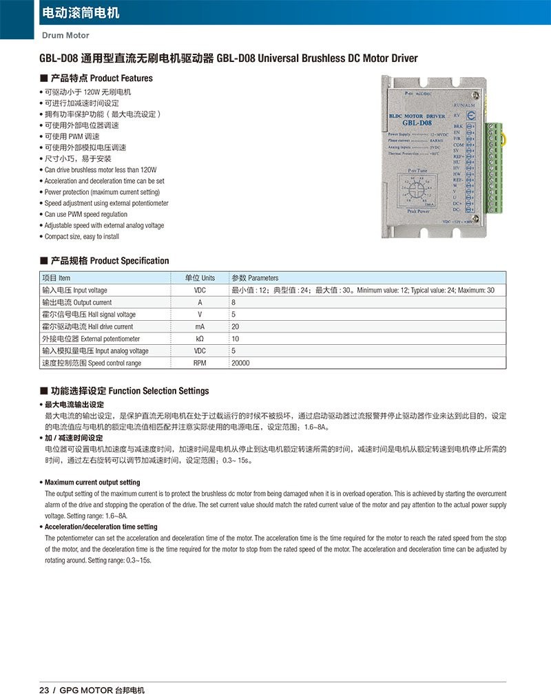 GBL-D08通用型直流无刷电机驱动器