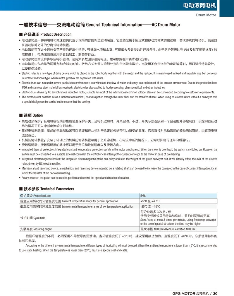 交流电动滚筒电机