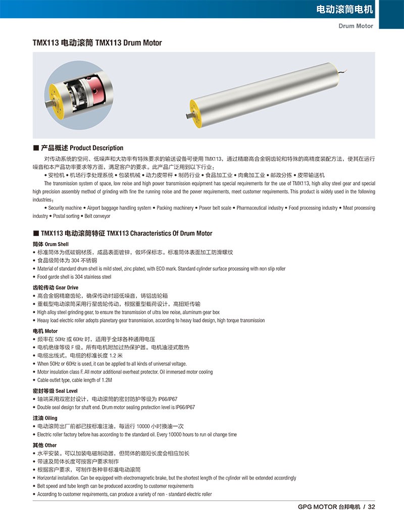 TMX113电动滚筒电机