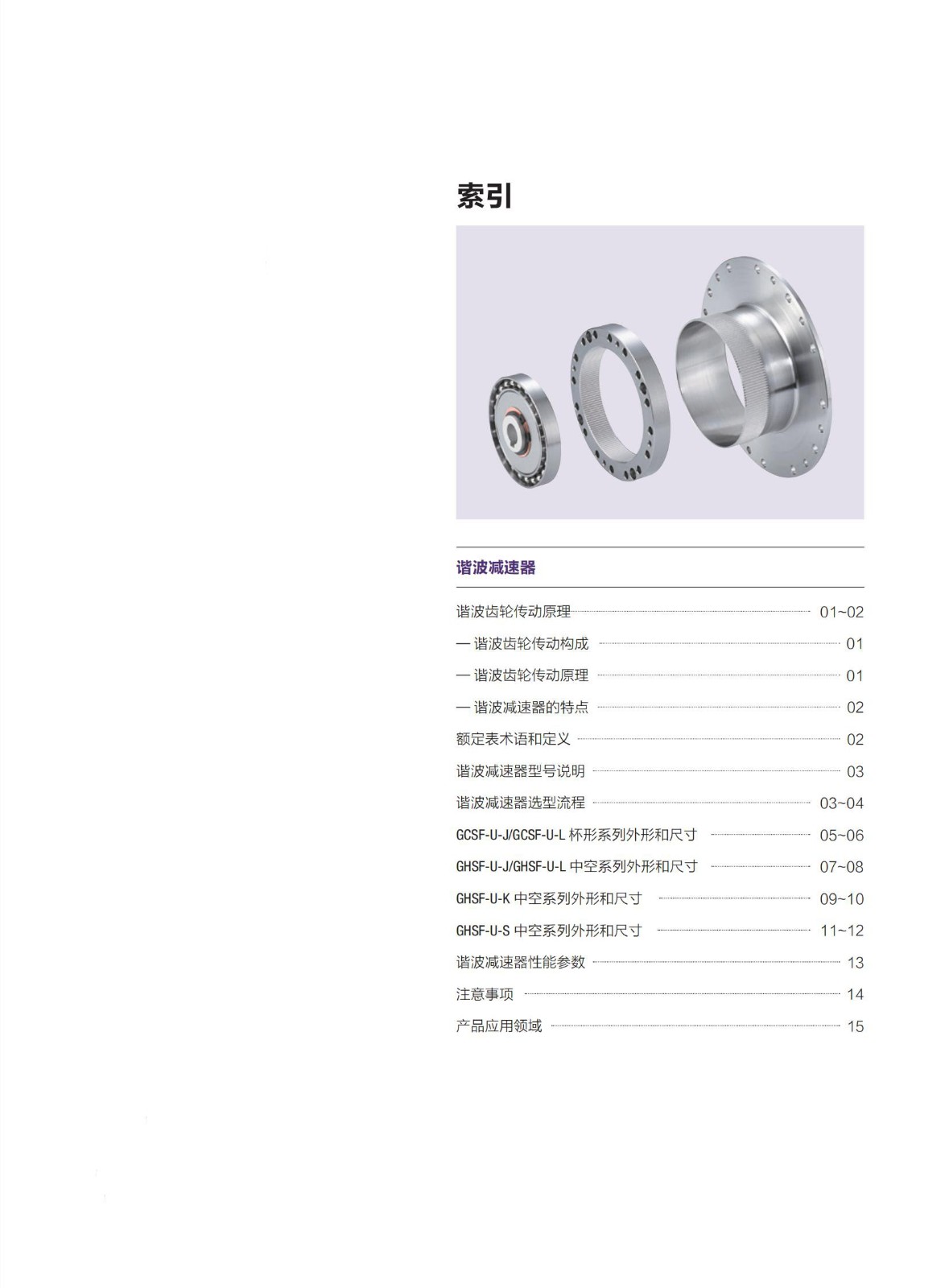 谐波减速器