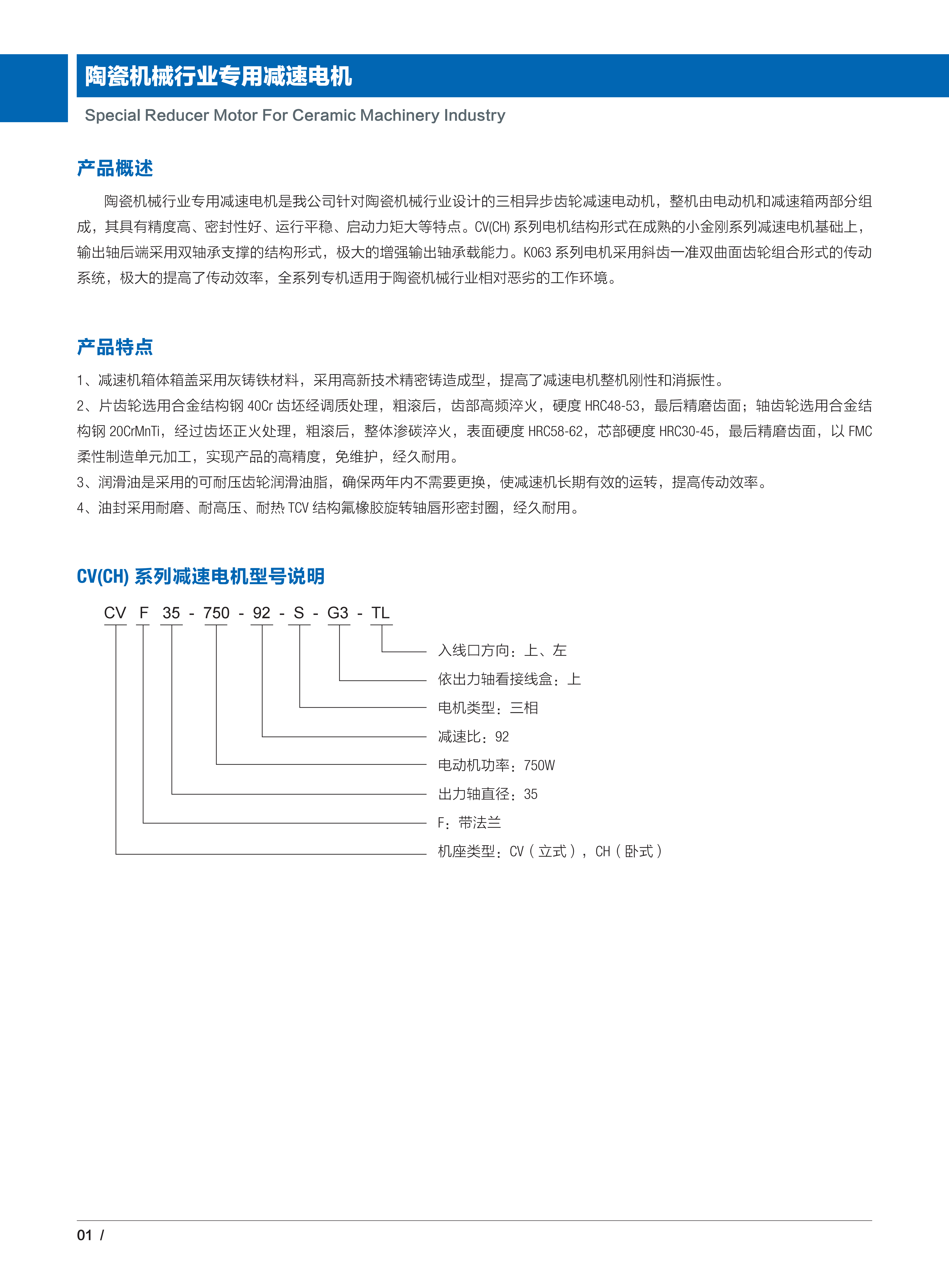 陶瓷机械行业专用减速电机
