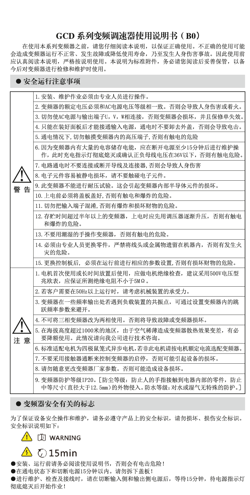 通用变频器GCD