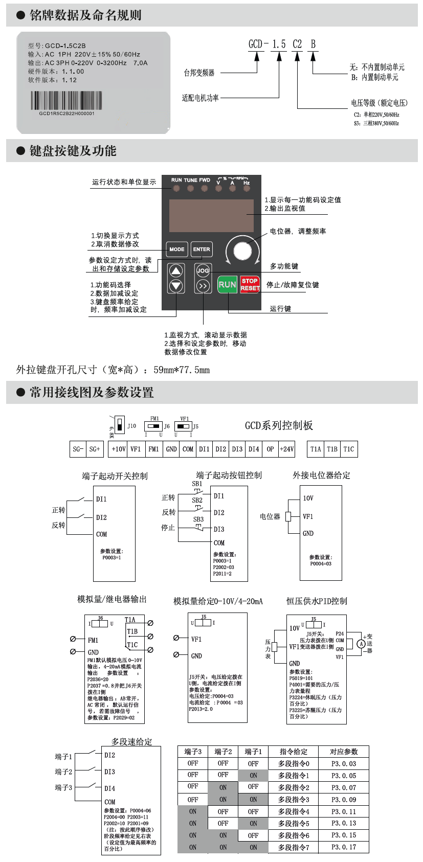 通用变频器GCD