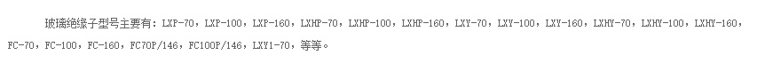防污型LXHP-160绝缘子