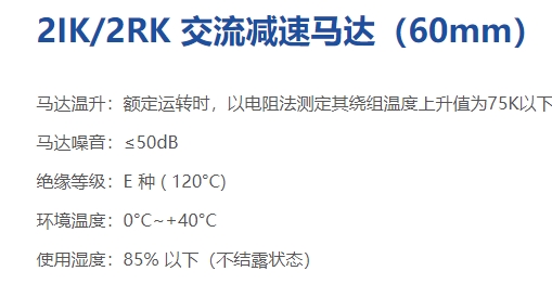 2IK/2RK 交流减速马达（60mm）
