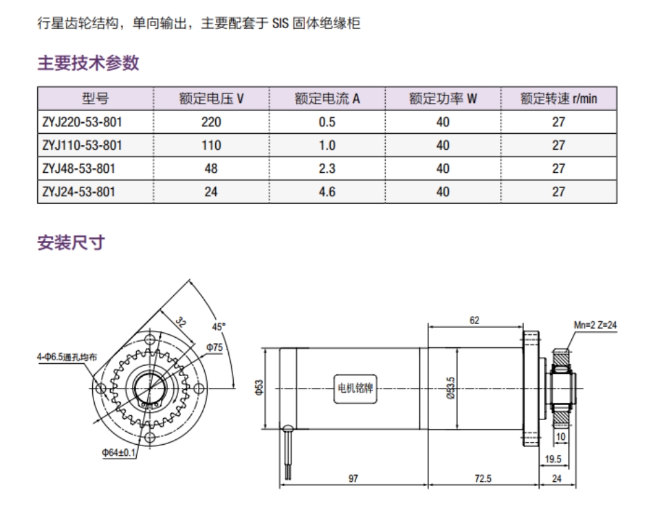 ZYJ220-53-801 永磁直流电动机