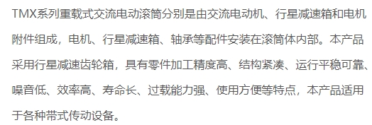 交流电动滚筒电机