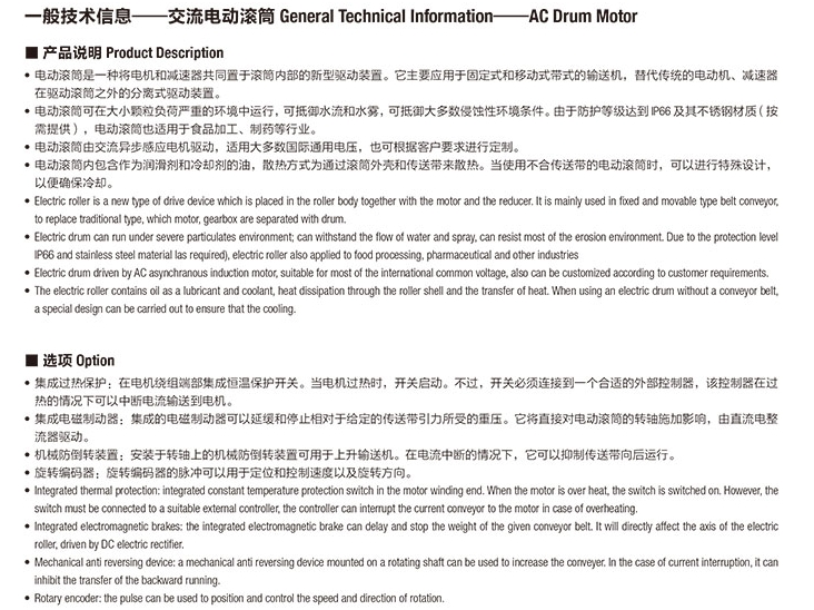 交流电动滚筒电机