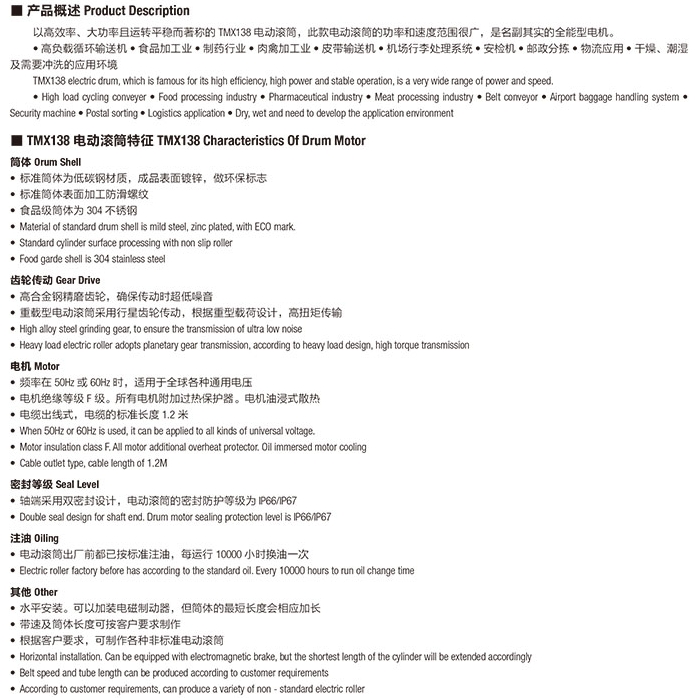 TMX138电动滚筒