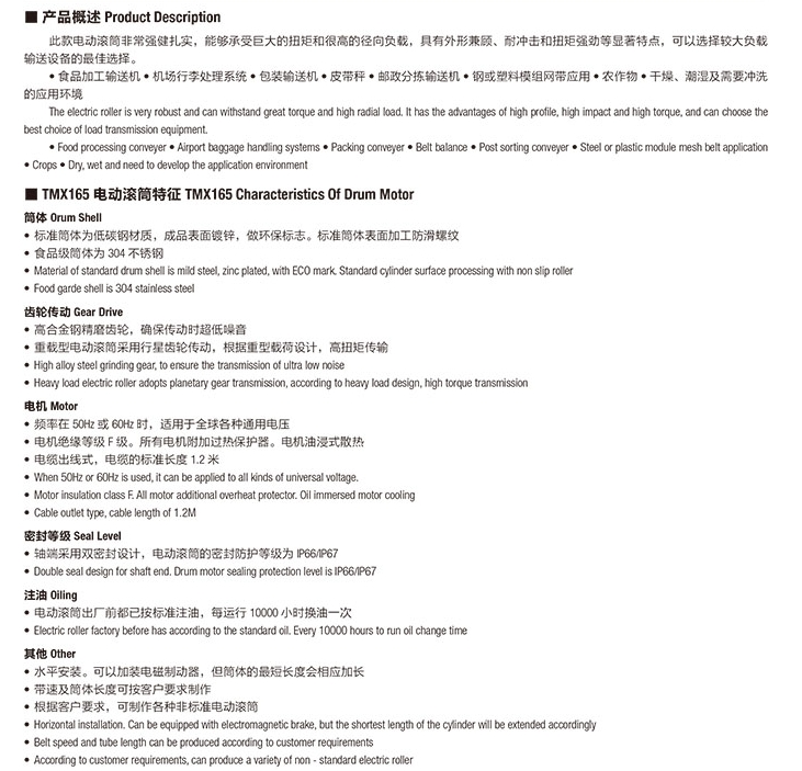 TMX165电动滚筒