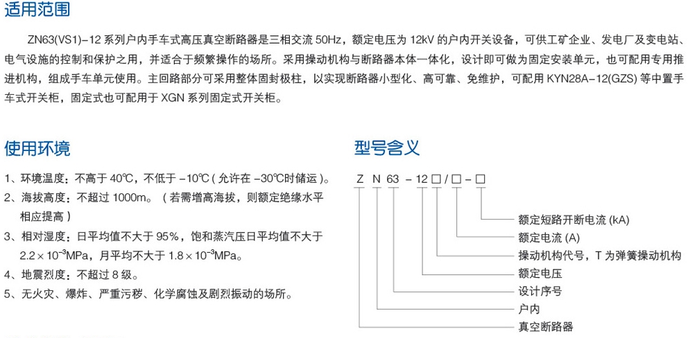 ZN63(VS1)-12户内手车式高压真空断路器