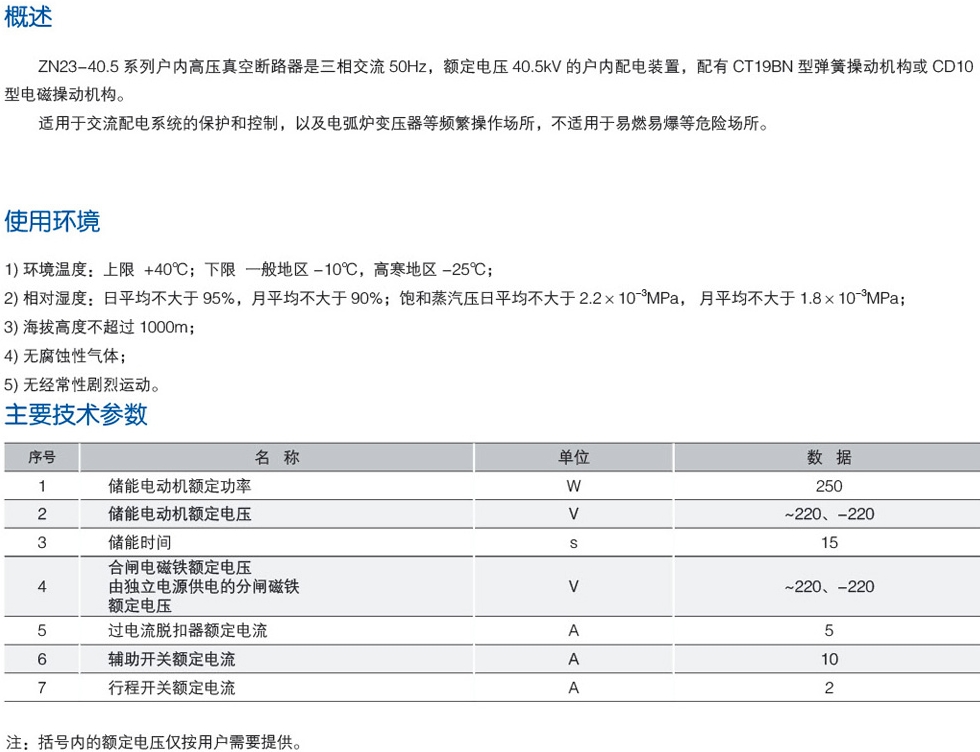 ZN23-40.5C/T户内高压真空断路器