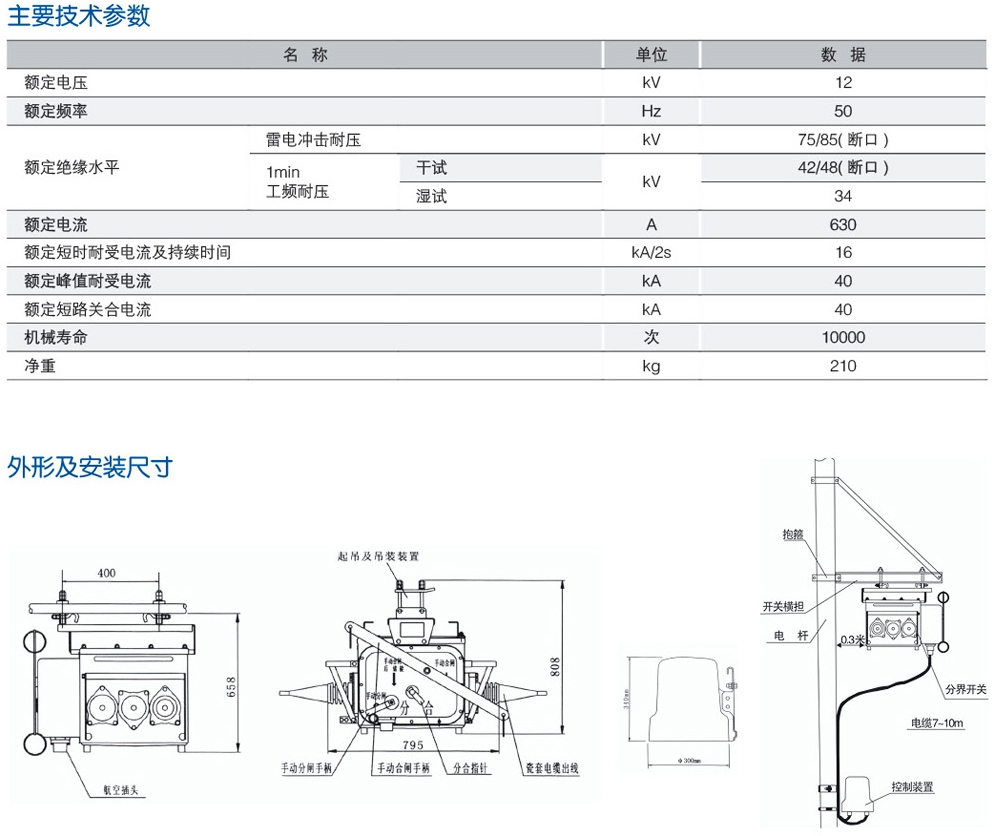 FZW28-12F户外高压分界真空负荷开关