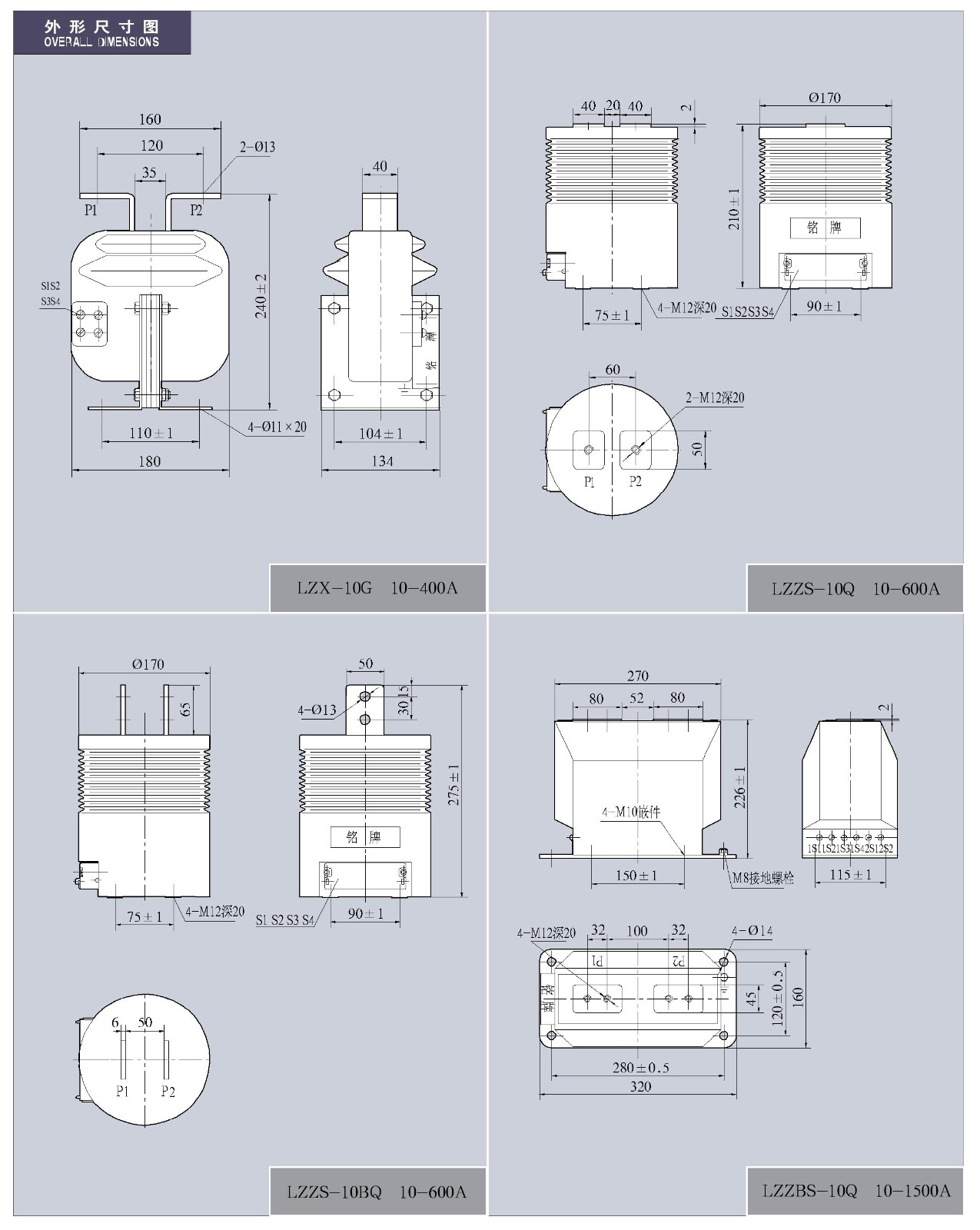 0.5-12KV-LZ(Z,X,B,S)-10(G,Q,BQ)系列电流互感器