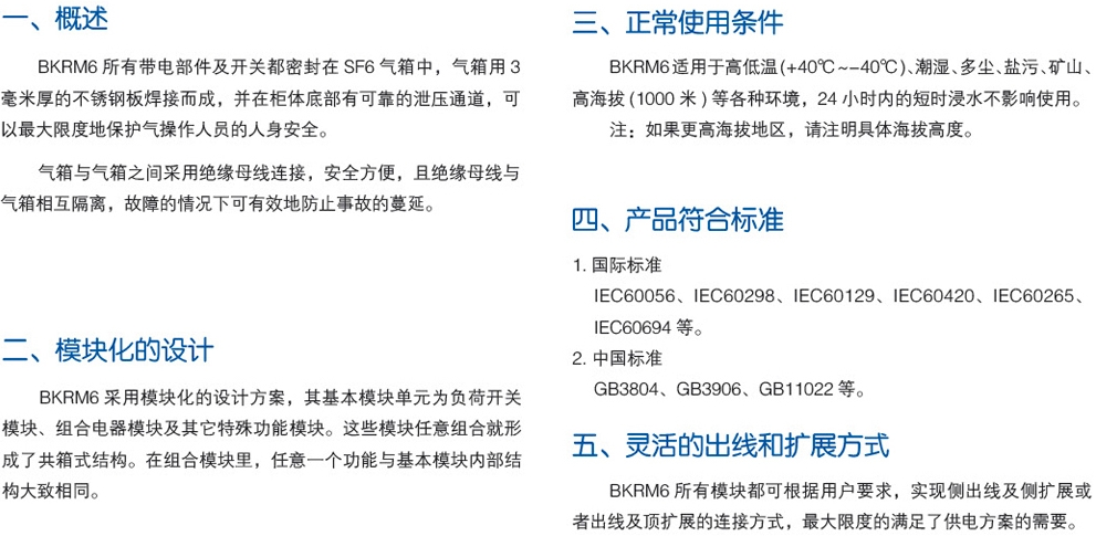 BKRM6-12组合式全封闭全绝缘充气柜