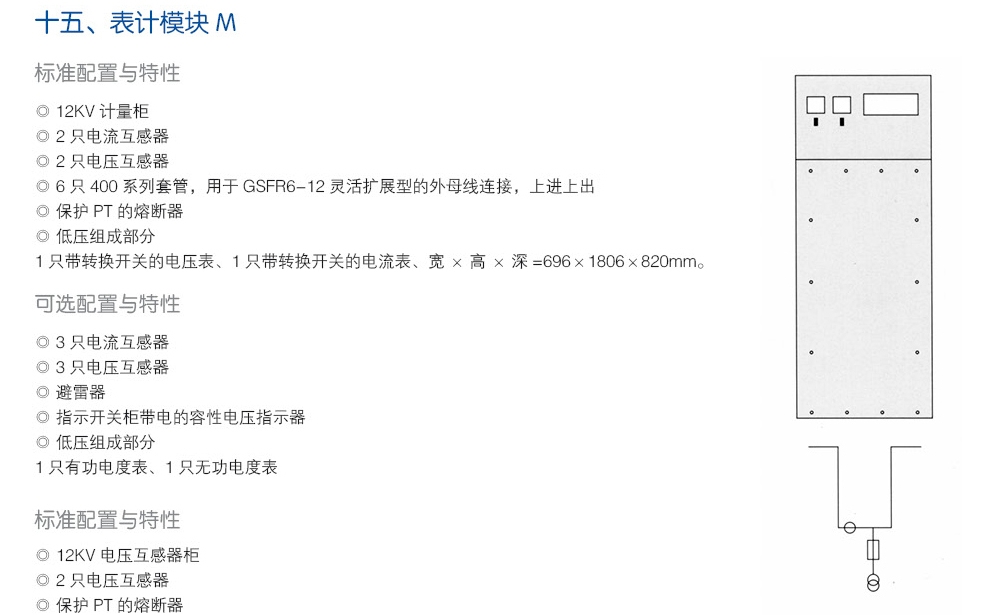 BKRM6-12组合式全封闭全绝缘充气柜