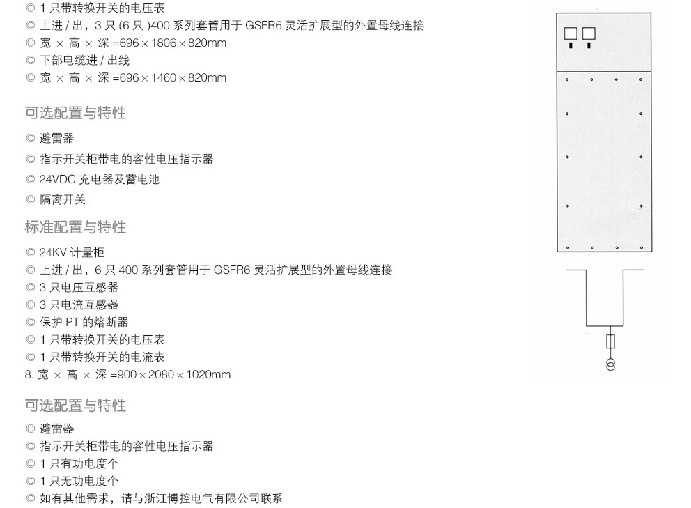 BKRM6-12组合式全封闭全绝缘充气柜