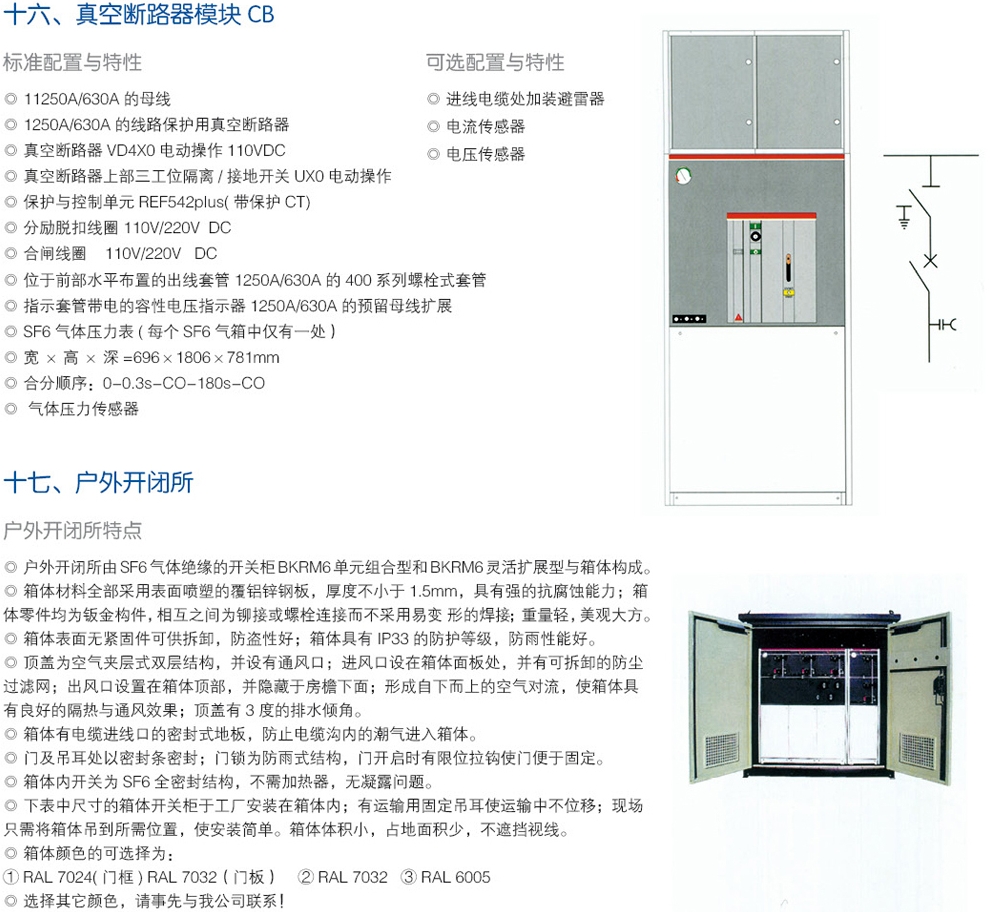 BKRM6-12组合式全封闭全绝缘充气柜