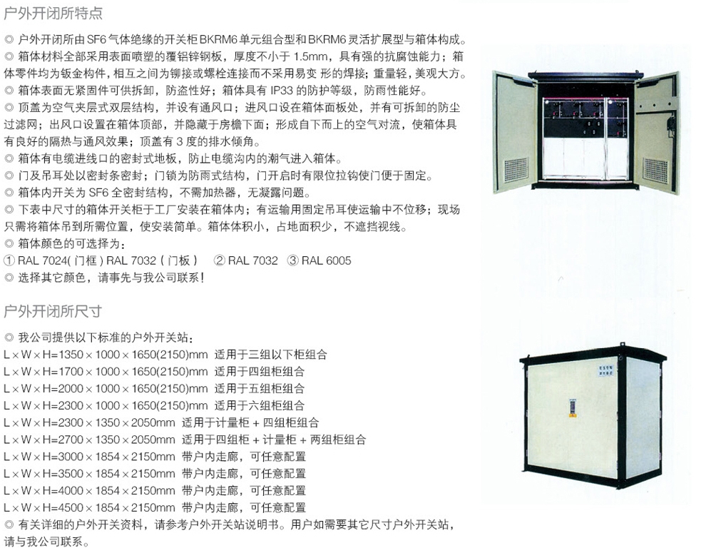 BKRM6-12组合式全封闭全绝缘充气柜