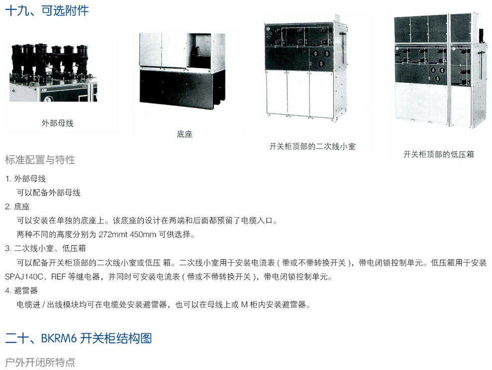 BKRM6-12组合式全封闭全绝缘充气柜