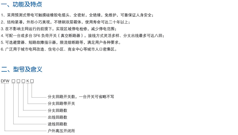 DFW户外高压环网柜（高压开闭所）