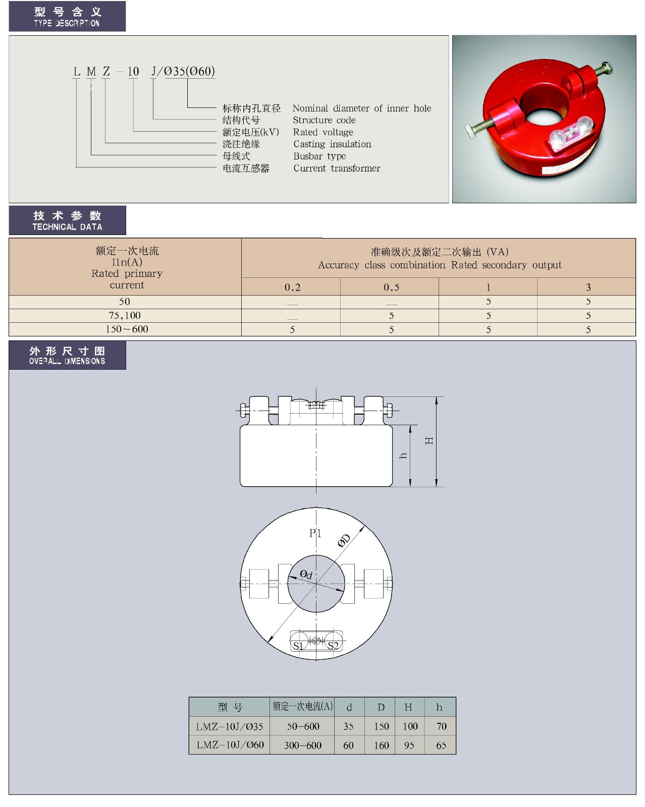 LMZ-10J/φ35(φ60)系列电流互感器