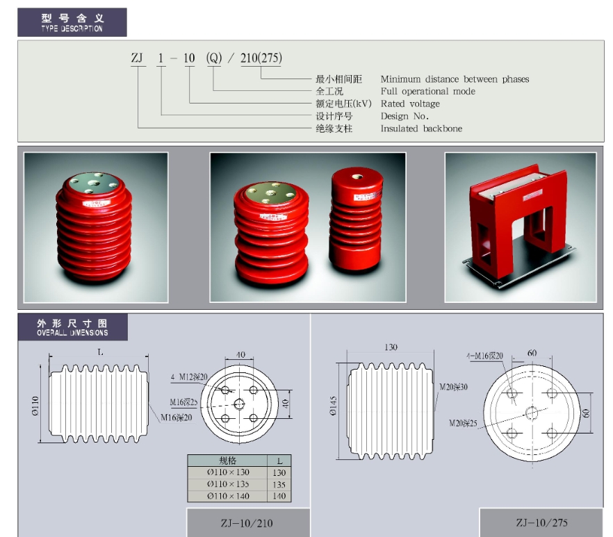 ZJ1-10(Q)系列绝缘支柱