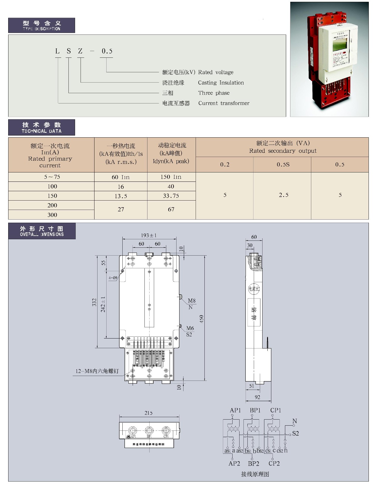 LSZ-0.5型与电度表配套用三相电流互感器